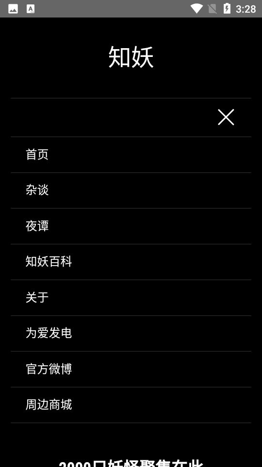 知妖网手机版截图1
