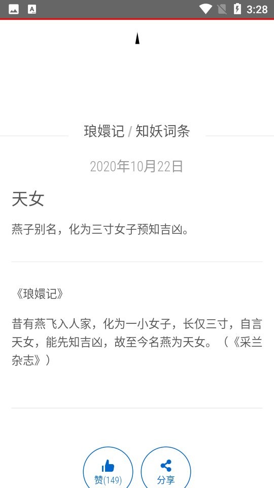 知妖网手机版截图2