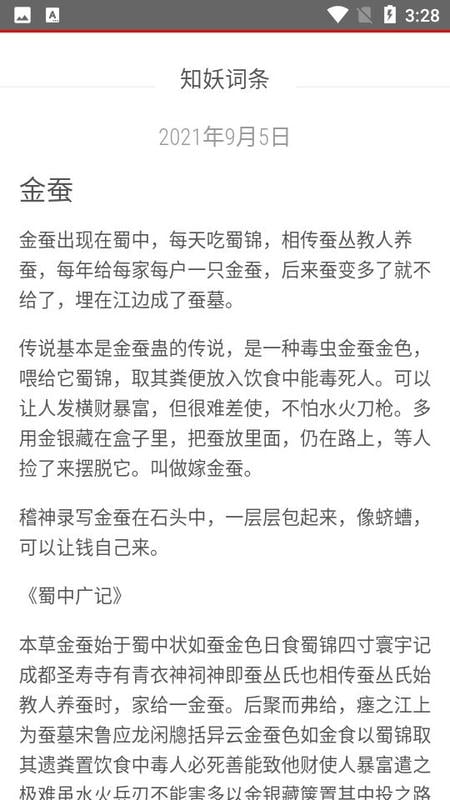 知妖网手机版截图3