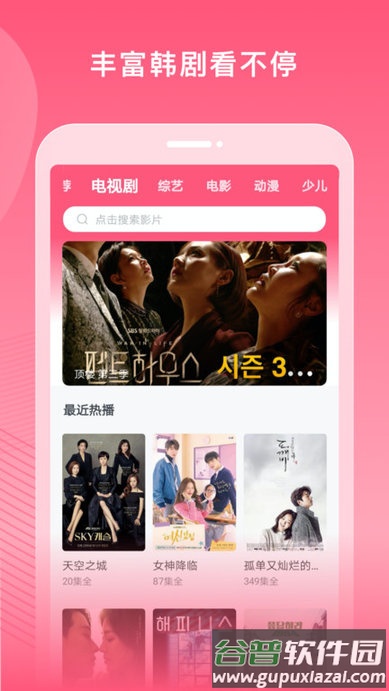 韩剧视频大全app截图3
