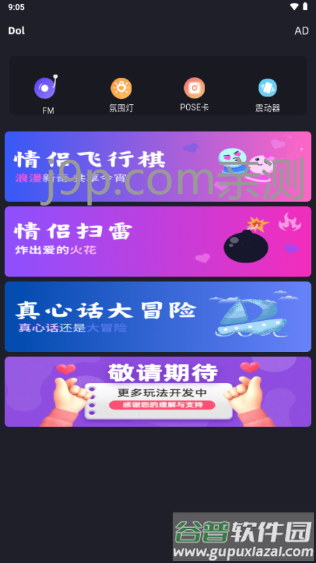 Dol情侣飞行棋