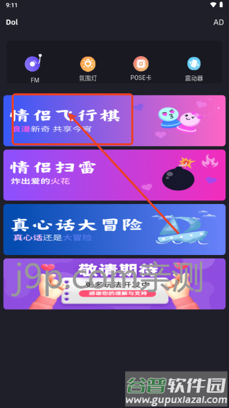 Dol情侣飞行棋