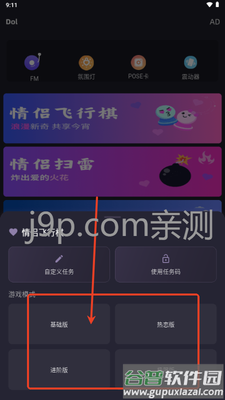 Dol情侣飞行棋