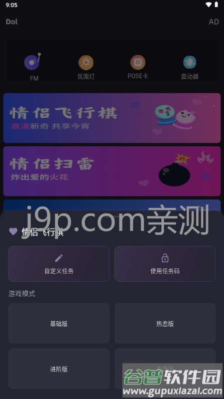 Dol情侣飞行棋截图2