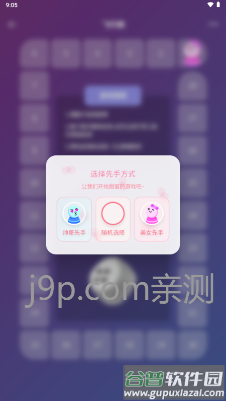 Dol情侣飞行棋截图3
