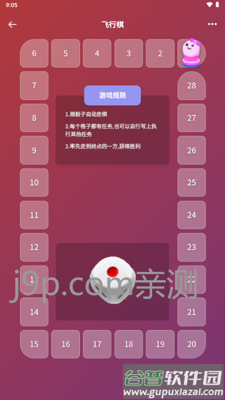 Dol情侣飞行棋截图5