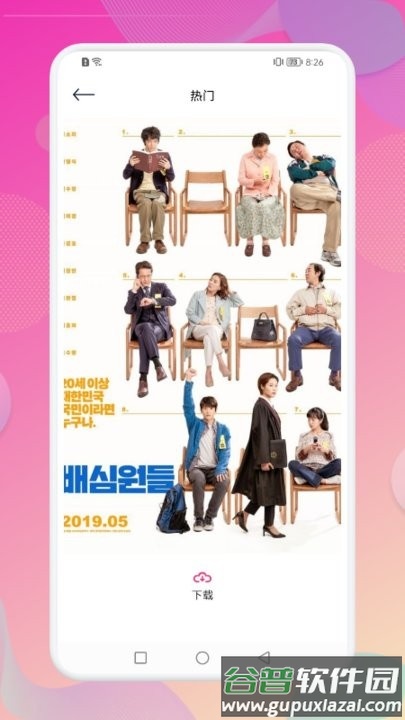 韩剧观影快讯app截图1