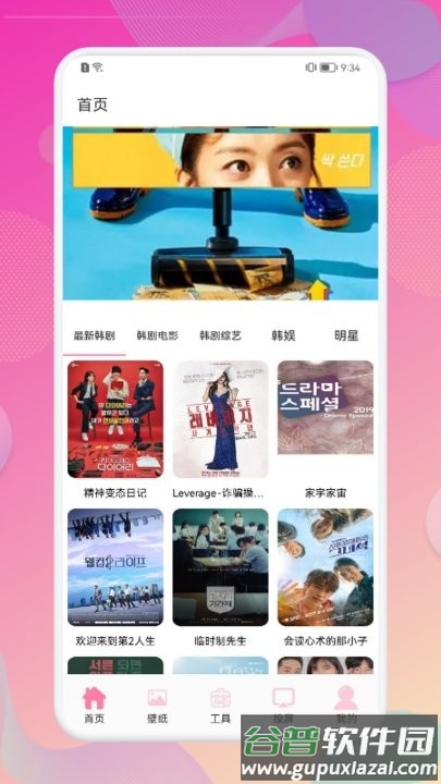 韩剧观影快讯app截图3