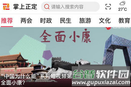 掌上正定app官方版