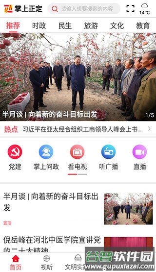 冀云正定app手机客户端