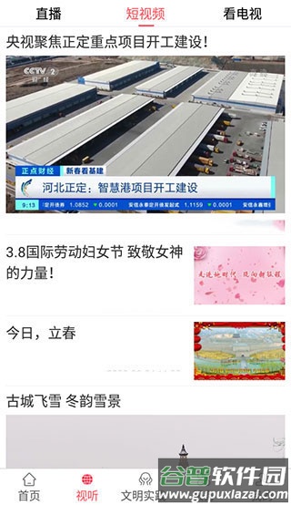冀云正定app手机客户端