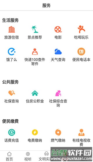 冀云正定app手机客户端