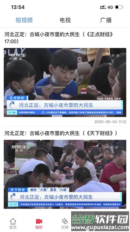 冀云正定app手机客户端截图1