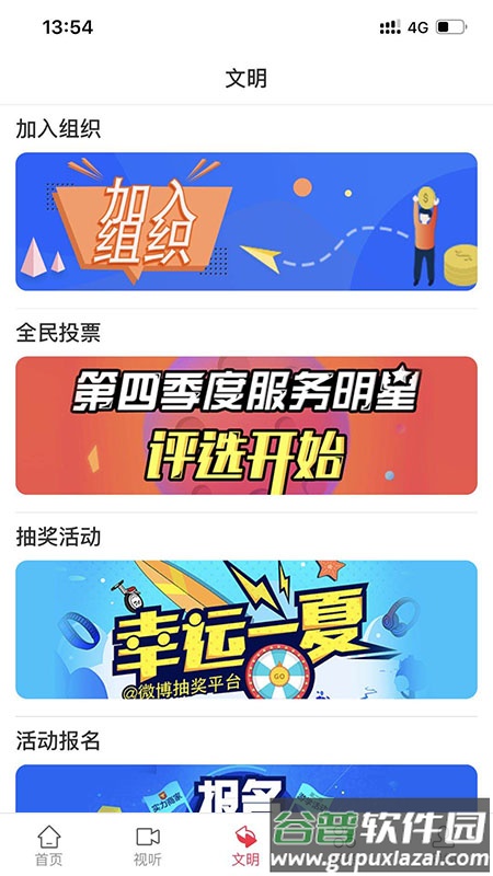 冀云正定app手机客户端截图2