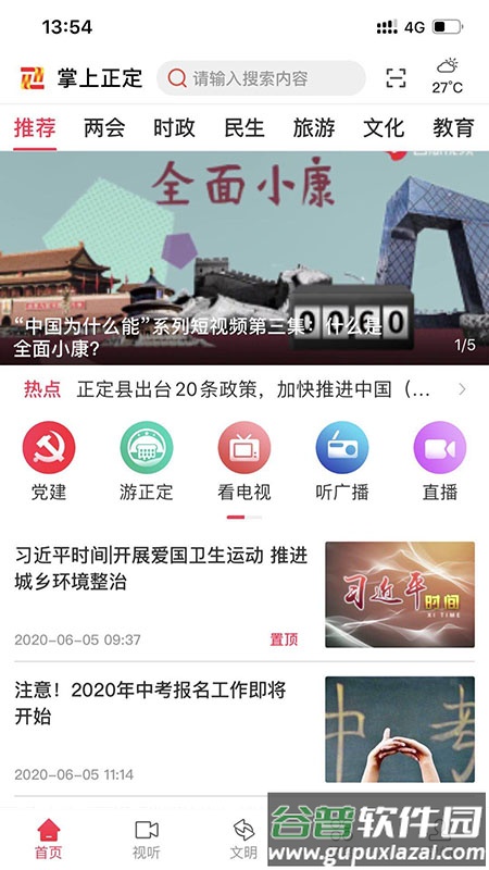冀云正定app手机客户端截图3