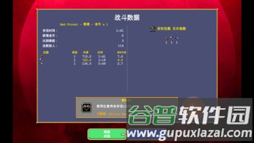 吸血鬼幸存者内置作弊菜单手机版图片7