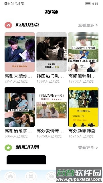 韩剧盒子软件截图1