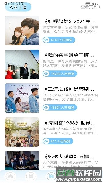 韩剧盒子软件截图3