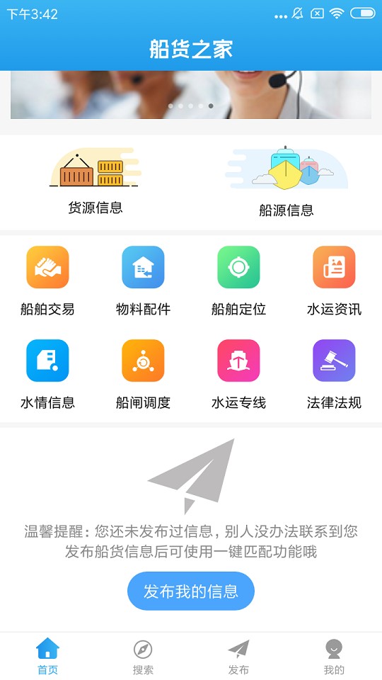 船货之家平台截图1