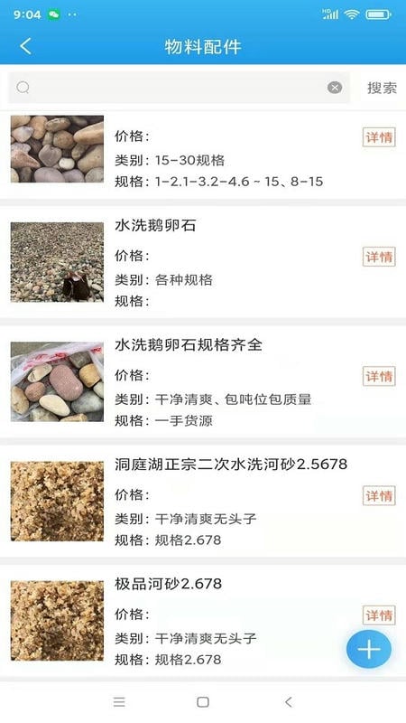 船货之家平台截图3