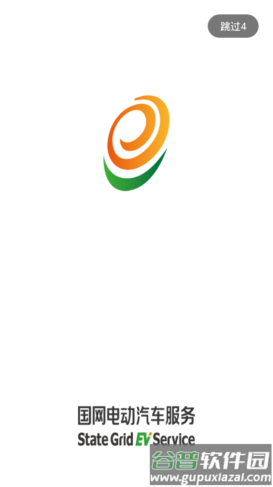 e充电官方版截图1