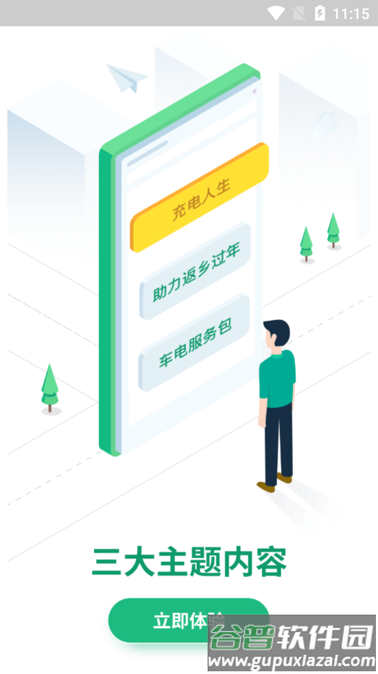 e充电官方版截图2