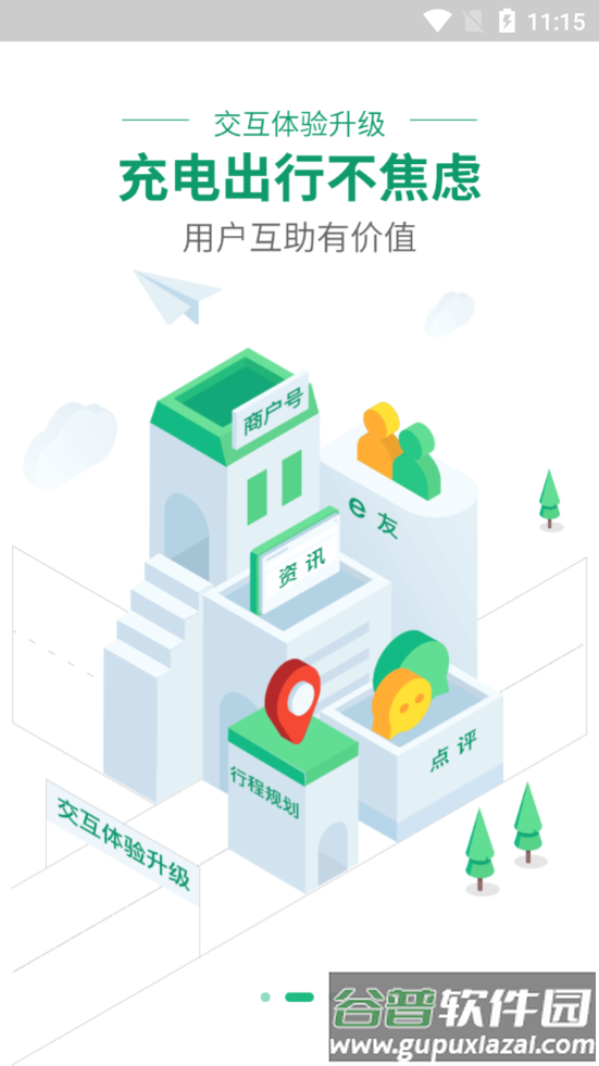 e充电官方版截图3