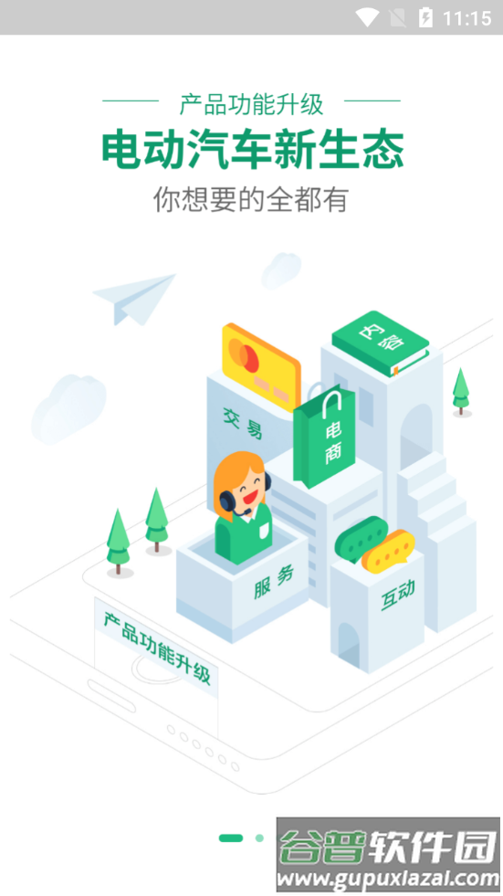 e充电官方版截图4