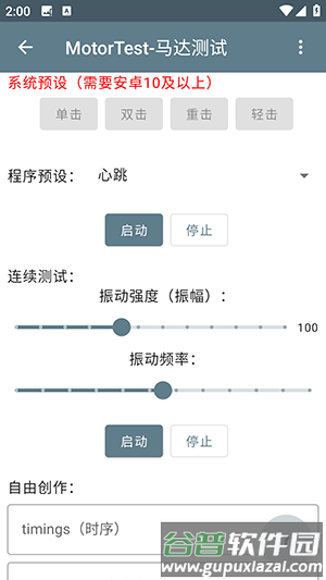 MotorTest马达测试截图1