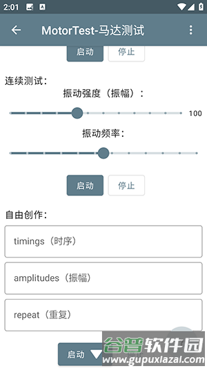 MotorTest马达测试截图2