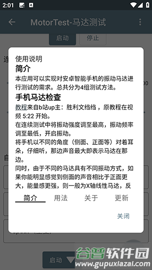 MotorTest马达测试截图3