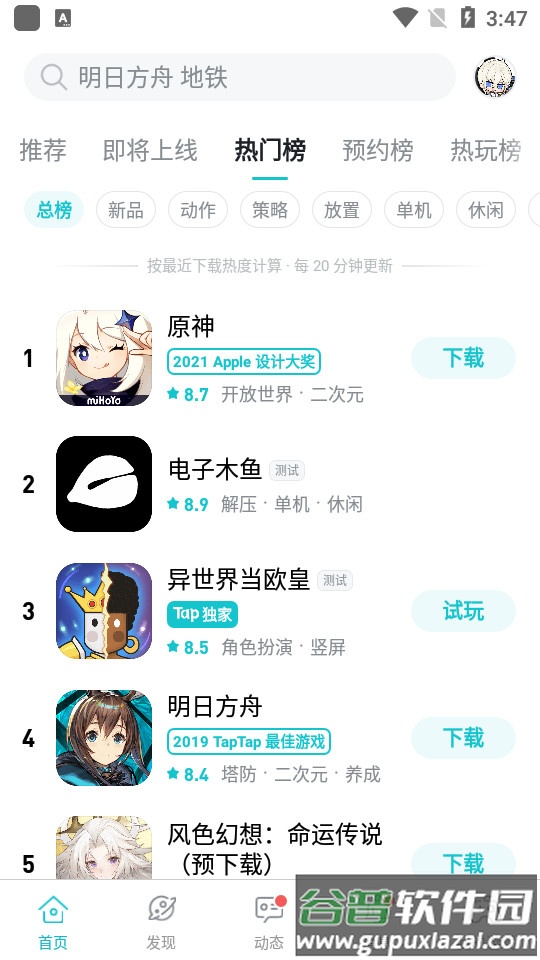 toptop下载官方版安卓截图2