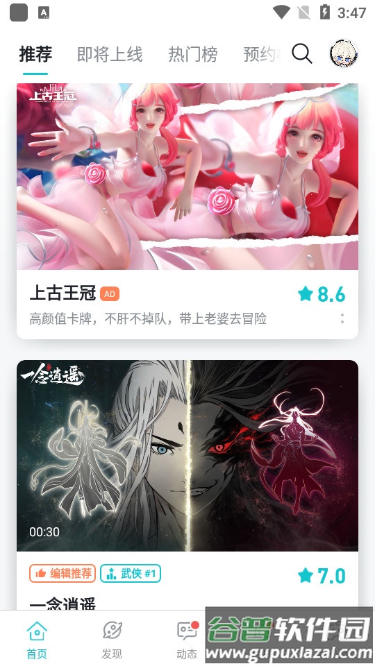toptop下载官方版安卓截图3