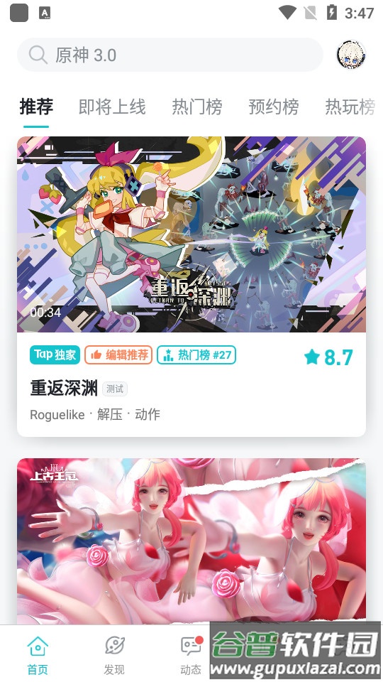 toptop下载官方版安卓截图4