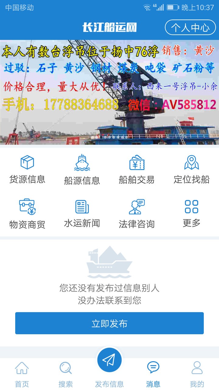 长江船运网app截图1