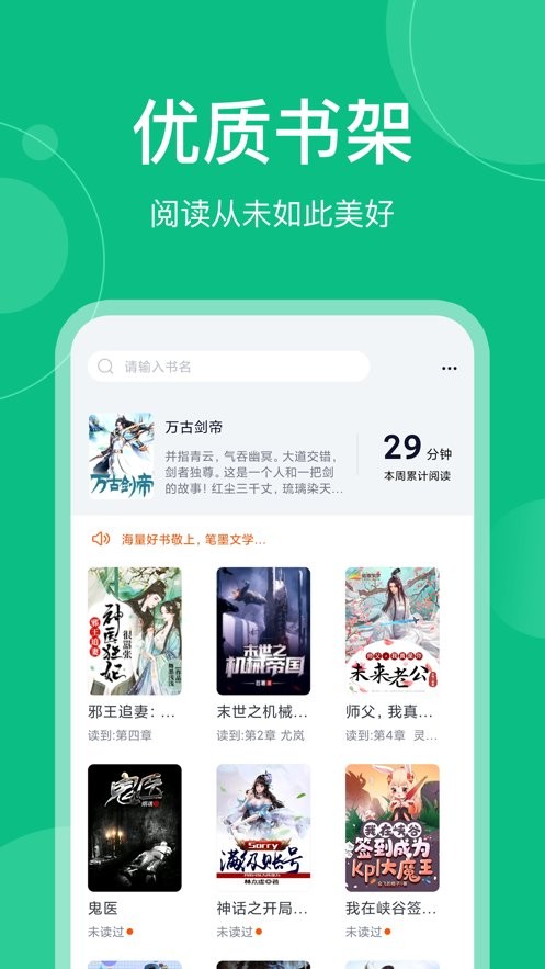 笔墨文学小说免费阅读截图4