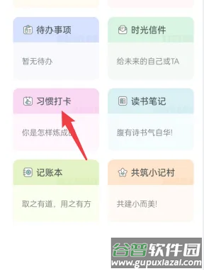 浮生微录岁时小记APP
