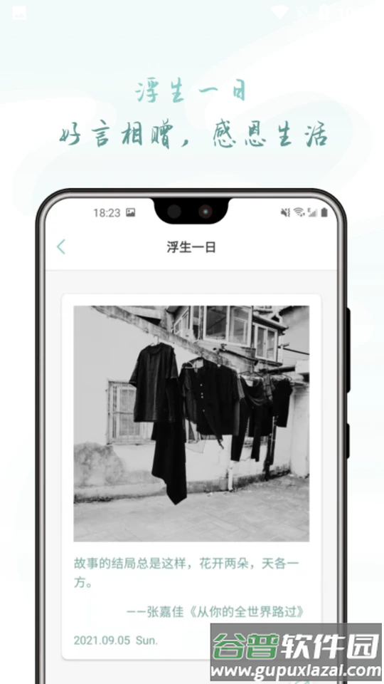 浮生微录岁时小记APP截图1