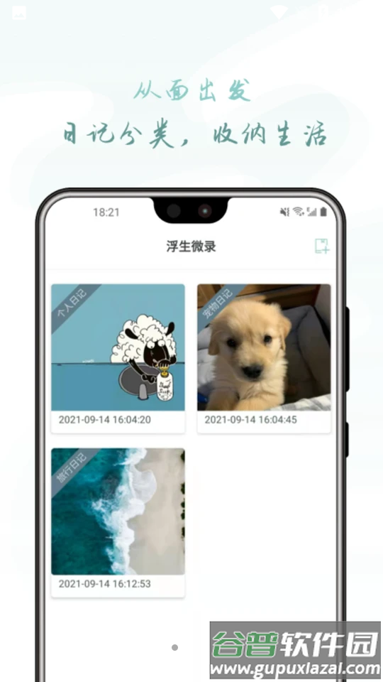 浮生微录岁时小记APP截图3