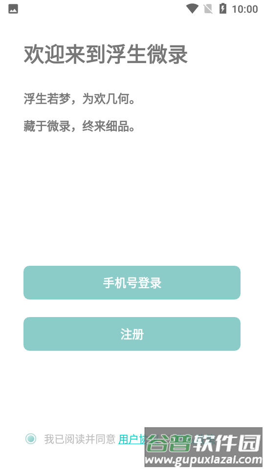 浮生微录岁时小记APP截图4