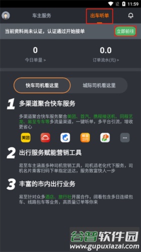 易至车主端app怎么注册车主账号图片1