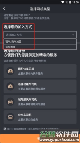 易至车主端app怎么注册车主账号图片3