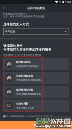 易至车主端app怎么注册车主账号图片4