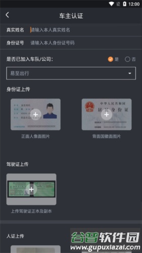 易至车主端app怎么注册车主账号图片5