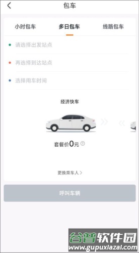 易至车主端app怎么租车包车图片2