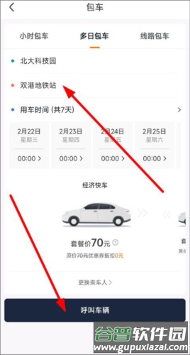易至车主端app怎么租车包车图片3