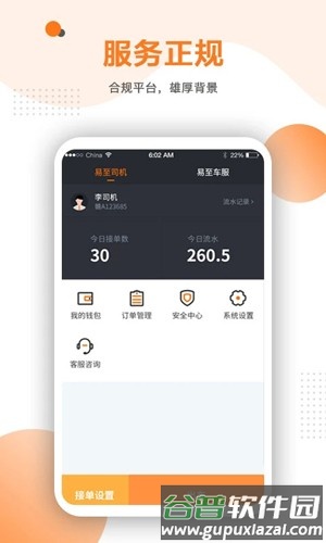易至车主端app截图3