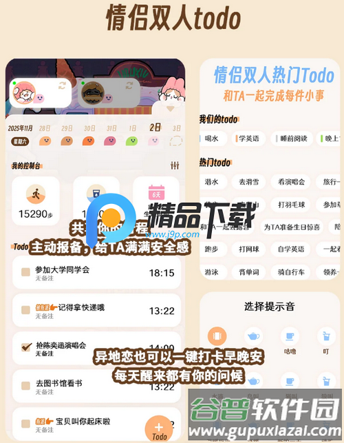 TaTaLand情侣软件