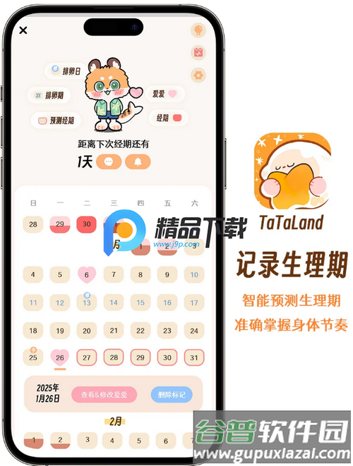 TaTaLand情侣软件截图1