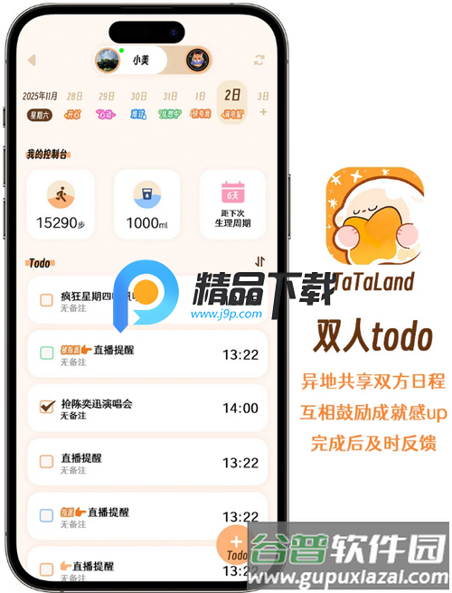 TaTaLand情侣软件截图2